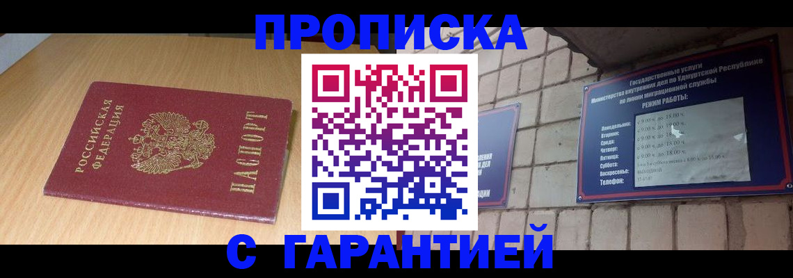 прописка для кредита в Ковылкино