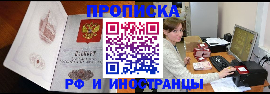 прописка в Ковылкино